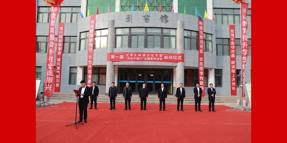 学院举办首届大学生耕读文化节暨“节水中国行”主题宣传活动启动仪式