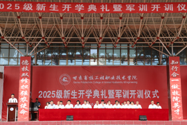 学院隆重举行2025级新生开学典礼暨军训开训仪式