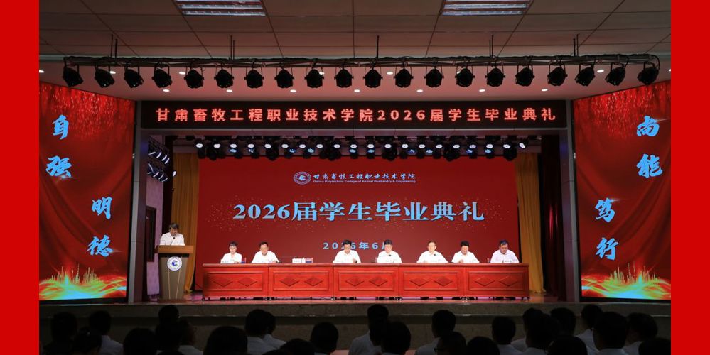 2026届毕业生，骊歌起，赴新程！