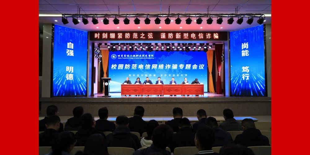 绷紧反诈安全弦 筑牢校园“防护墙”