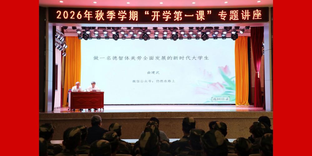 学院开展“开学第一课”学生专题讲座暨辅导员业务专题培训