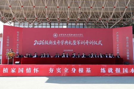 学院举办2026级新生开学典礼暨军训开训仪式