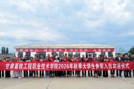2026年秋季入伍学生欢送仪式